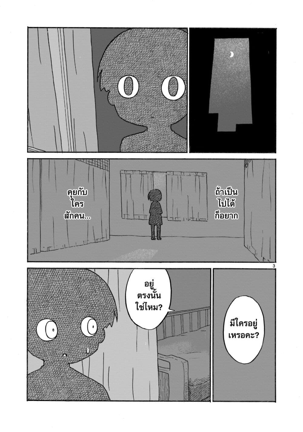 Yuureiiro no Nichijou ตอนที่ 4 (3)